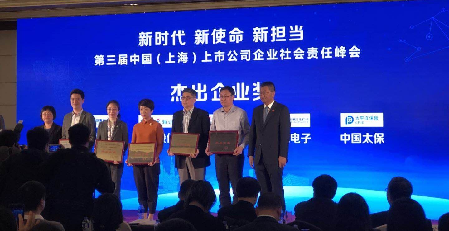 環旭電子榮獲  第三屆中國（上海）上市公司企業社會責任峰會傑出企業獎